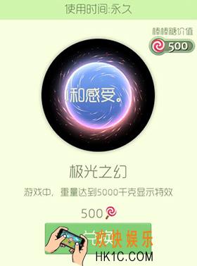 球球大作战极光之幻皮肤怎么获得_球球大作战极光之幻皮肤介绍