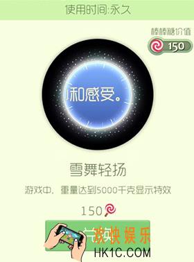 球球大作战雪舞轻扬皮肤怎么获得_球球大作战雪舞轻扬皮肤介绍