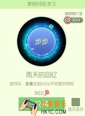 球球大作战雨天的回忆皮肤怎么获得_球球大作战雨天的回忆皮肤介绍
