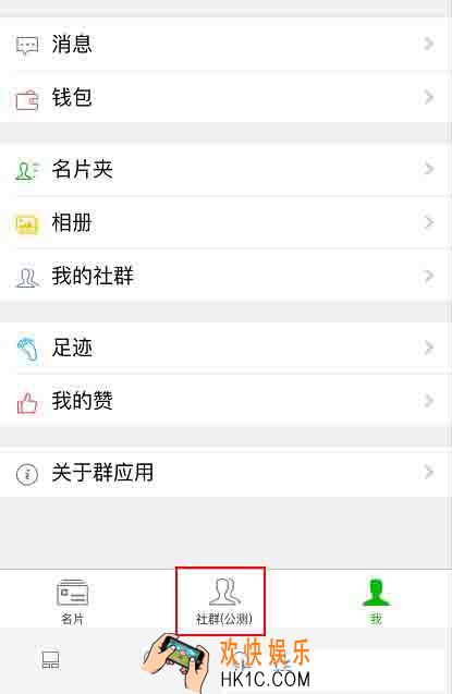 微信社群功能怎么用_微信社群功能在哪里