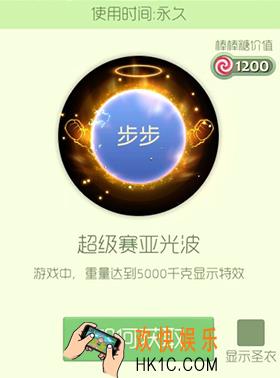 球球大作战超级赛亚光波皮肤怎么获得_球球大作战超级赛亚光波皮肤介绍
