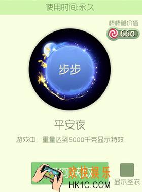 球球大作战平安夜皮肤怎么获得_球球大作战平安夜皮肤介绍
