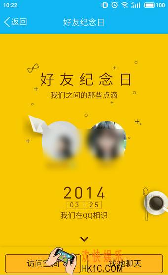 QQ好友纪念日怎么查看_QQ好友纪念日查看方法入口