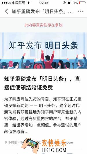 知乎明日头条是什么_ 知乎明日头条是什么意思