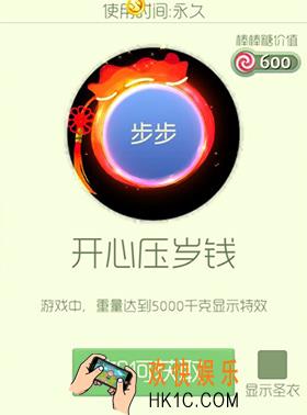 球球大作战开心压岁钱皮肤怎么获得_球球大作战开心压岁钱皮肤介绍