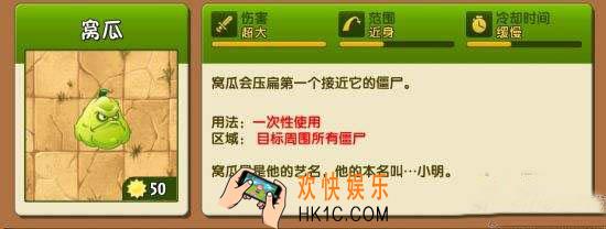植物大战僵尸2植物图鉴窝瓜怎么用_植物大战僵尸2窝瓜属性技能介绍