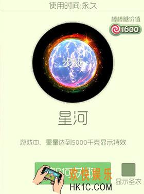 球球大作战星河皮肤怎么获得_球球大作战星河皮肤介绍