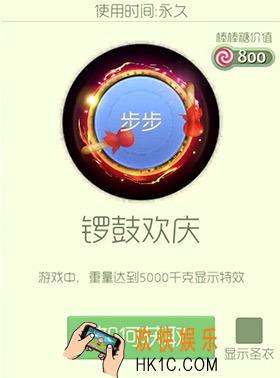 球球大作战锣鼓欢庆皮肤怎么获得_球球大作战锣鼓欢庆皮肤介绍