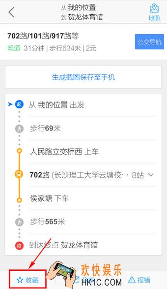 高德地图怎么收藏路线_高德地图如何收藏常用地点
