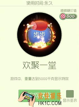 球球大作战欢聚一堂皮肤怎么获得_球球大作战欢聚一堂皮肤介绍