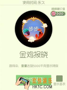 球球大作战金鸡报晓皮肤怎么获得_球球大作战金鸡报晓皮肤介绍