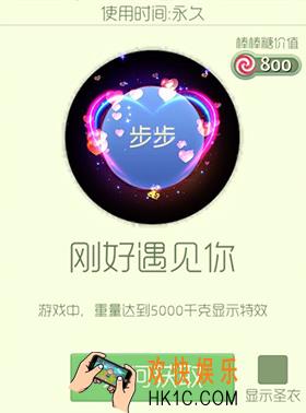 球球大作战刚好遇见你皮肤怎么获得_球球大作战刚好遇见你皮肤介绍