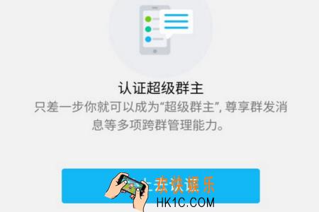 qq超级群主有什么用_QQ开放超级群主怎么认证
