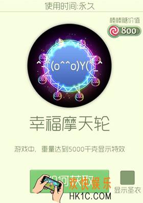 球球大作战幸福摩天轮皮肤怎么获得_球球大作战幸福摩天轮皮肤介绍