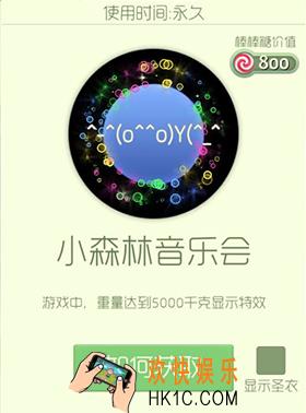 球球大作战小森林音乐会皮肤怎么获得_球球大作战小森林音乐会皮肤介绍