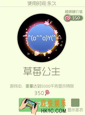 球球大作战草莓公主皮肤怎么获得_球球大作战草莓公主皮肤介绍