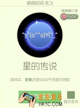 球球大作战星的传说皮肤怎么获得_球球大作战星的传说皮肤介绍