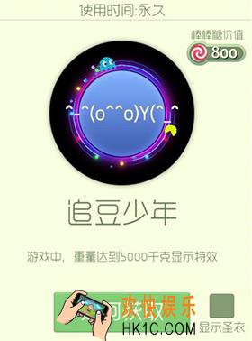 球球大作战追豆少年皮肤怎么获得_球球大作战追豆少年皮肤介绍