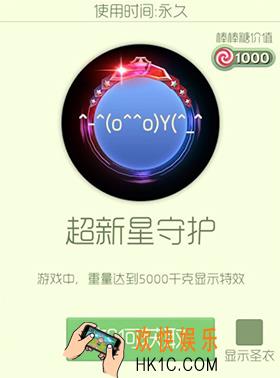球球大作战超新星守护皮肤怎么获得_球球大作战超新星守护皮肤介绍