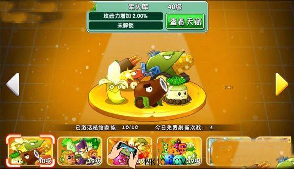 植物大战僵尸2国际版恐龙危机12