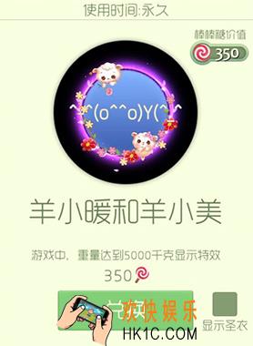 球球大作战羊小暖和羊小美皮肤怎么获得_球球大作战羊小暖和羊小美皮肤介绍