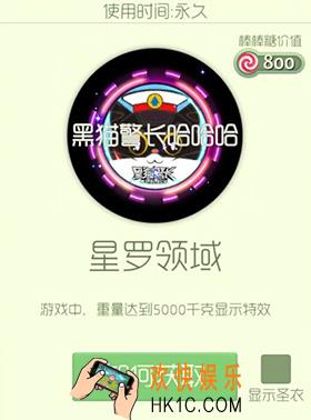 球球大作战星罗领域皮肤怎么获得_球球大作战星罗领域皮肤介绍