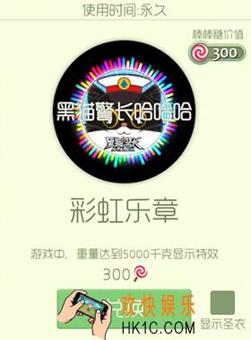球球大作战彩虹乐章皮肤怎么获得_球球大作战彩虹乐章皮肤介绍