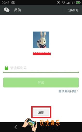 怎么用QQ号注册微信号_QQ号注册微信号教程
