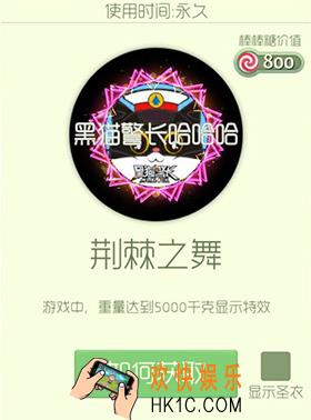 球球大作战荆棘之舞皮肤怎么获得_球球大作战荆棘之舞皮肤介绍
