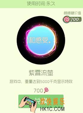 球球大作战紫霄流萤皮肤怎么获得_球球大作战紫霄流萤皮肤介绍