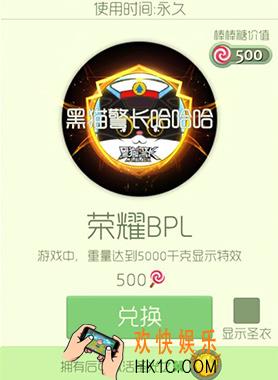 球球大作战荣耀BPL皮肤怎么获得_球球大作战荣耀BPL皮肤介绍