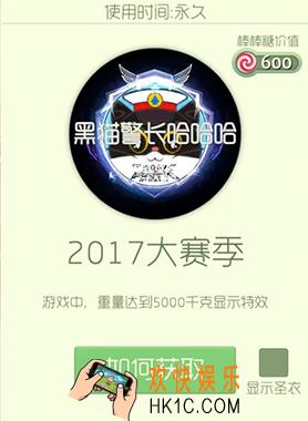球球大作战2017大赛季皮肤怎么获得_球球大作战2017大赛季皮肤介绍