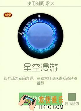 球球大作战星空漫游皮肤怎么获得_球球大作战星空漫游皮肤介绍