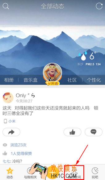 qq空间怎么看亲密度_QQ空间好友亲密度怎么查看