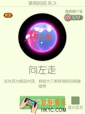 球球大作战向左走皮肤怎么获得_球球大作战向左走皮肤介绍