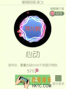 球球大作战心动皮肤怎么获得_球球大作战心动皮肤介绍