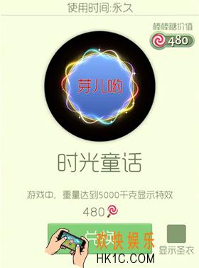 球球大作战时光童话皮肤怎么获得_球球大作战时光童话皮肤介绍