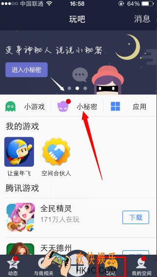 QQ空间小秘密在哪_QQ空间小秘密怎么看对方是谁