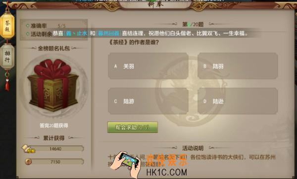 天龙八部手游科举答题器_天龙八部手游科举乡试题目答案汇总