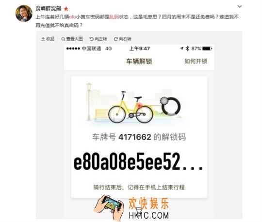 ofo密码显示乱码是怎么回事_ofo小黄车出现乱码什么原因