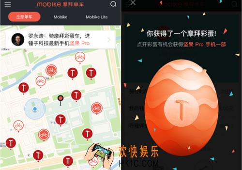 摩拜彩蛋车是什么_摩拜彩蛋车有什么用