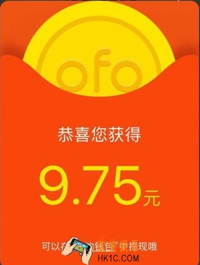 ofo红包车能提现到支付宝吗_ofo红包车多少能提现到支付宝