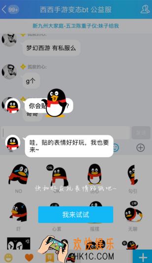 qq怎么贴表情_qq贴表情怎么玩
