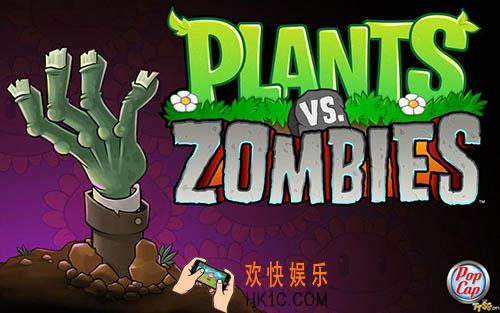 植物大战僵尸2中文版摇滚年代1