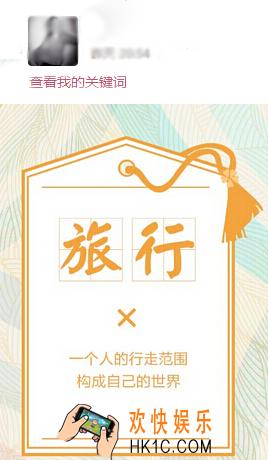 QQ空间如何查看关键词_qq空间关键词是什么