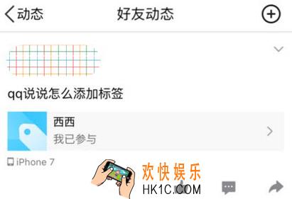 QQ发说说如何添加标签_QQ发说说可以添加标签吗