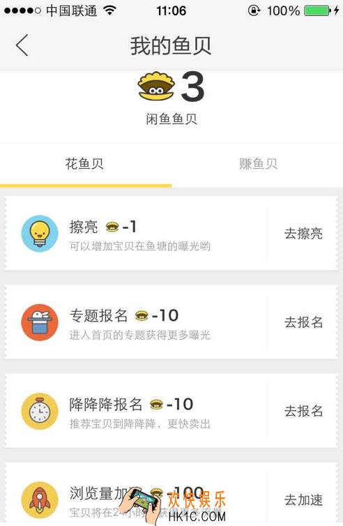 闲鱼鱼贝怎么赚有什么用_闲鱼鱼贝如何使用获得
