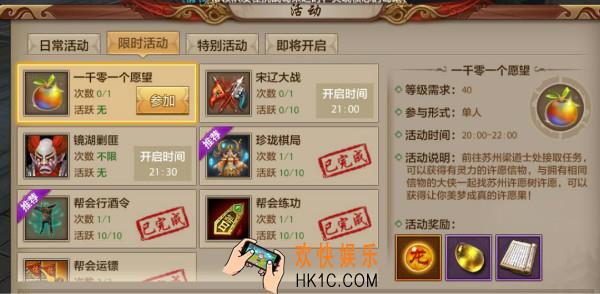 天龙八部手游一千零一个愿望任务怎么做_天龙八部手游一千零一个愿望活动玩法