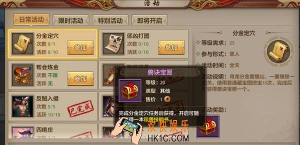 天龙八部手游分金定穴怎么玩_天龙八部手游分金定穴活动攻略