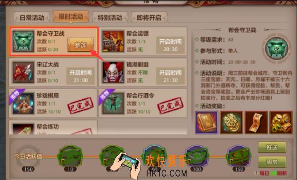 天龙八部手游帮会守卫战怎么玩_天龙八部手游帮会守卫战活动攻略
